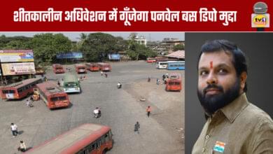 Panvel Bus Depot Issue to Resonate at Winter Session – BJP (MLC) Vikrant Patil