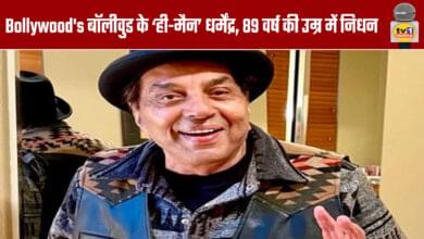 Bollywood's 'He-Man' Dharmendra passed away at the age of 89.
