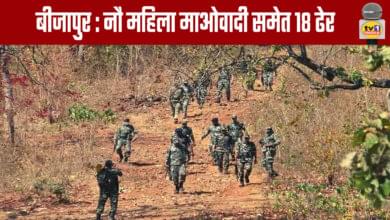 Bijapur: Including nine women,18 Maoists killed