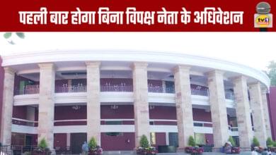 For the first time, the session will be held without a Leader of the Opposition!