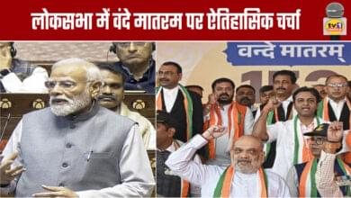 Historic discussion on Vande Mataram in the Lok Sabha!