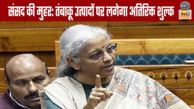 Parliament approves additional duty on tobacco products